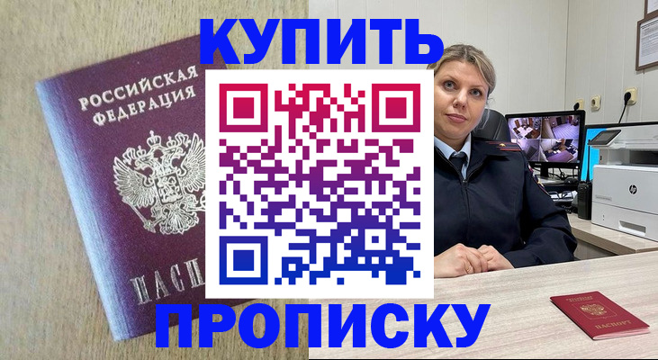 временная регистрация для школы в Черкесске