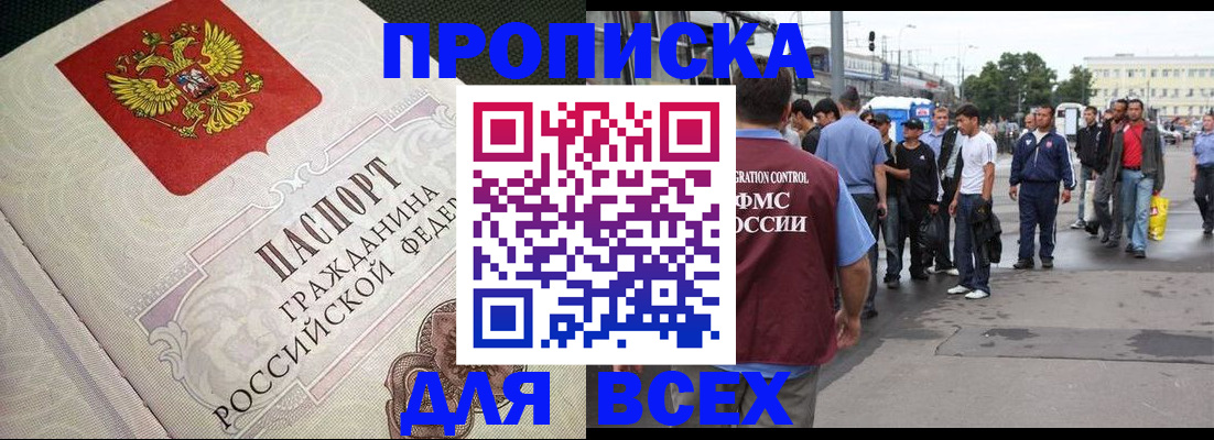 временная регистрация надежно в Черкесске