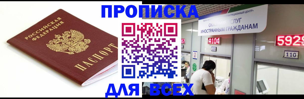 временная регистрация в Черкесске