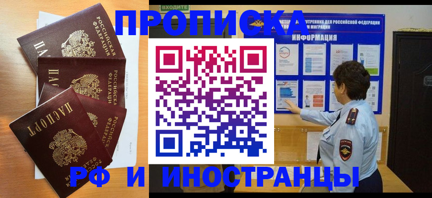 временная регистрация купить в Черкесске