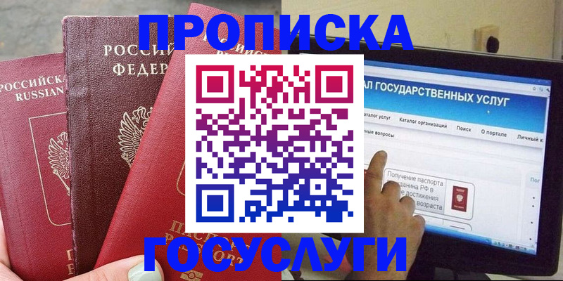 временная регистрация гарантия в Черкесске