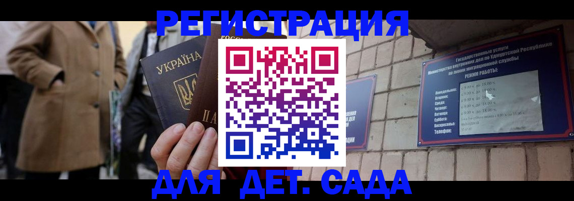 регистрация для дет. сада в Черкесске